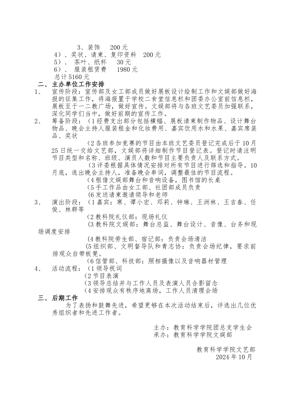 教育科学学院迎新晚会项目策划书_第3页