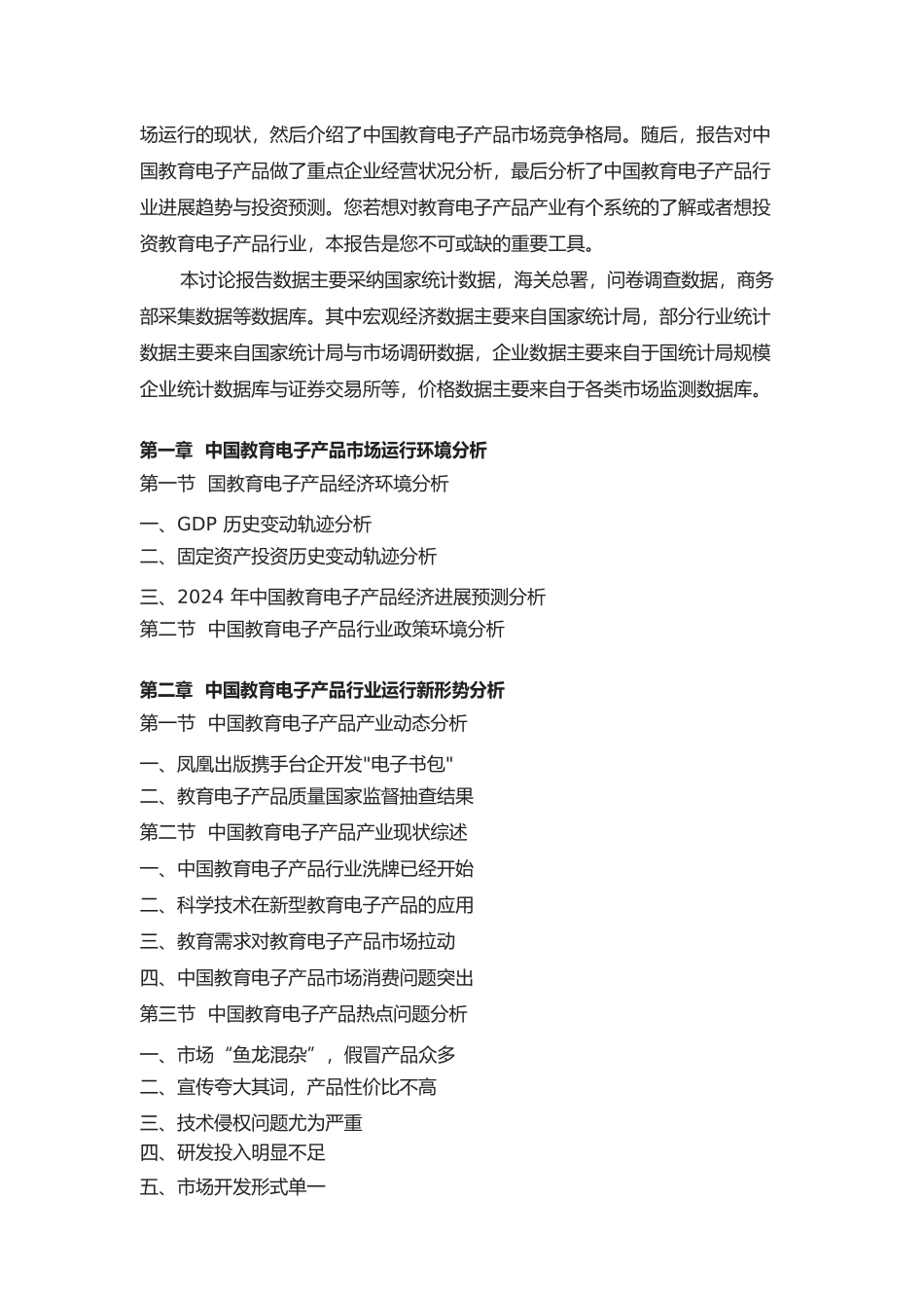 教育电子产品市场竞争格局与投资方向研究报告_第2页