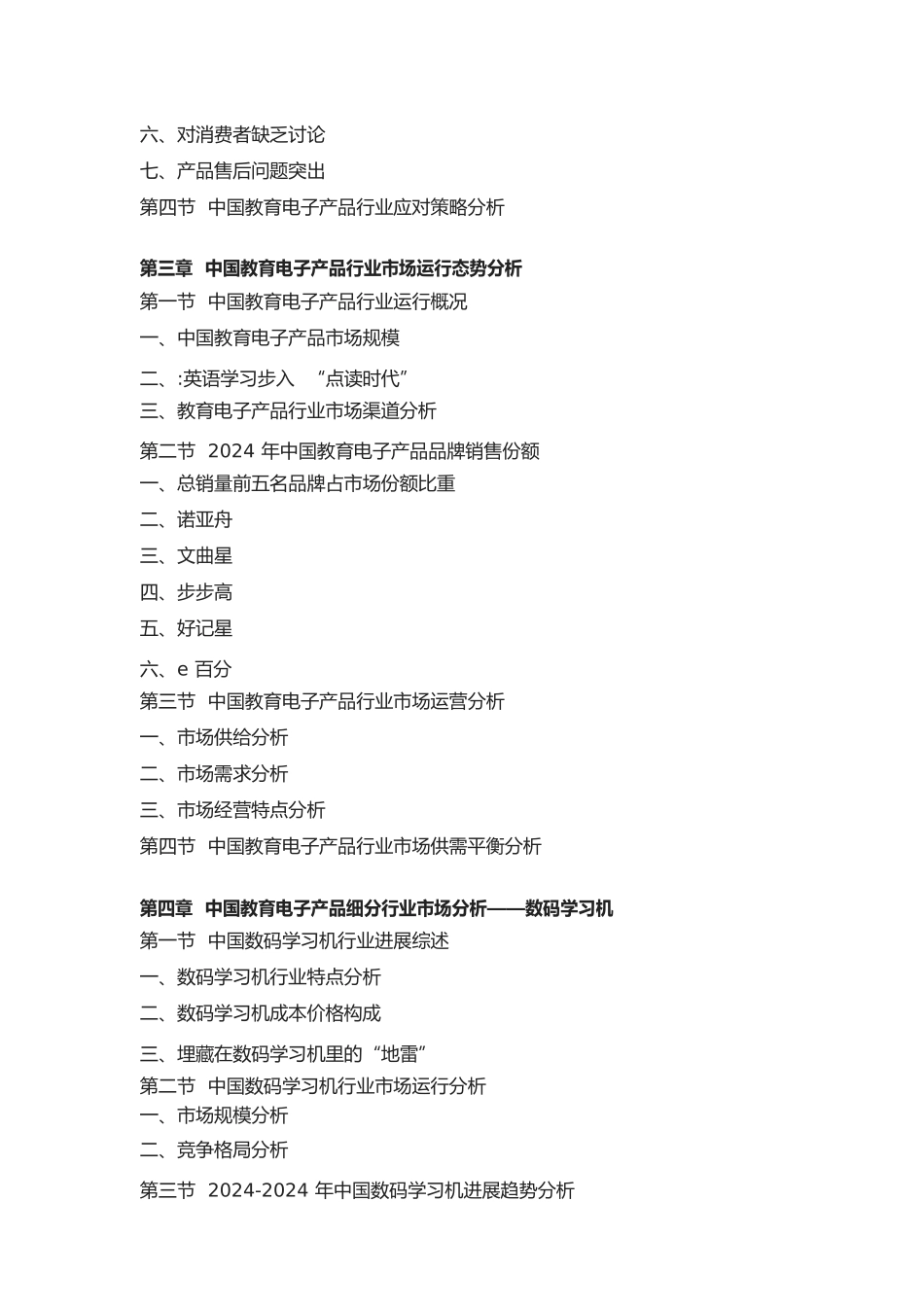 教育电子产品市场竞争格局与投资方向研究报告_第3页