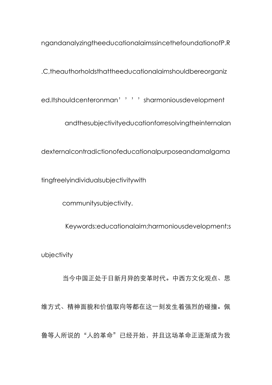 教育目的德育重构论文_第2页