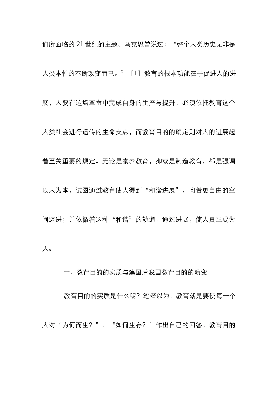 教育目的德育重构论文_第3页