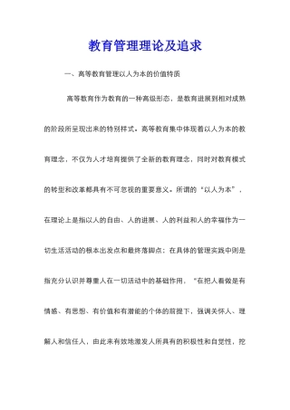 教育管理理论及追求