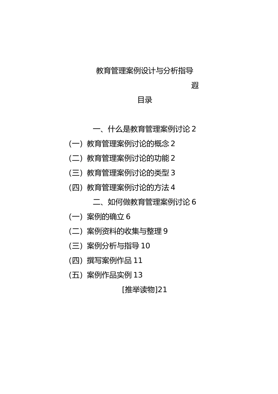 教育管理案例的研究报告_第2页