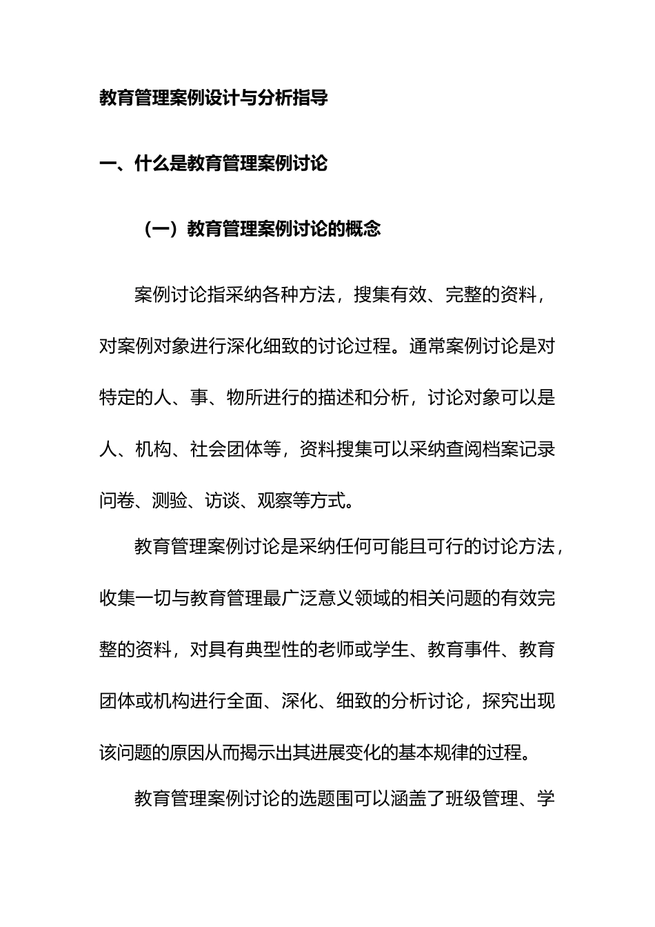 教育管理案例的研究报告_第3页