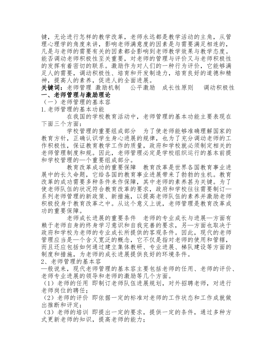 教育管理专业毕业论文正稿_第2页