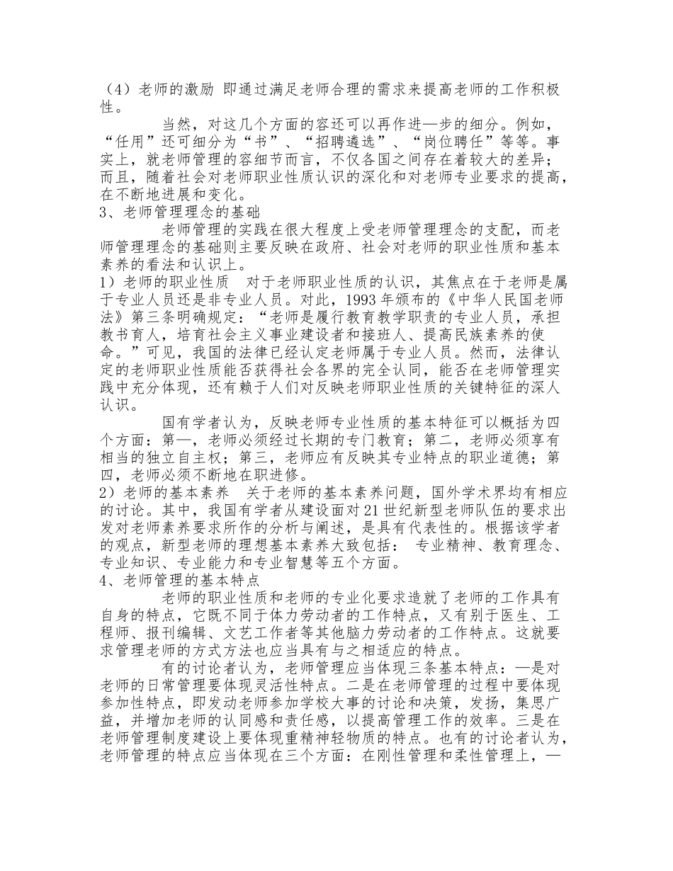 教育管理专业毕业论文正稿_第3页