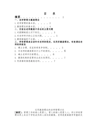 教育管理专业毕业论文正稿