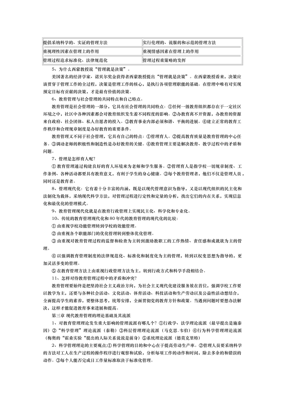 教育管理的基础理论_第3页