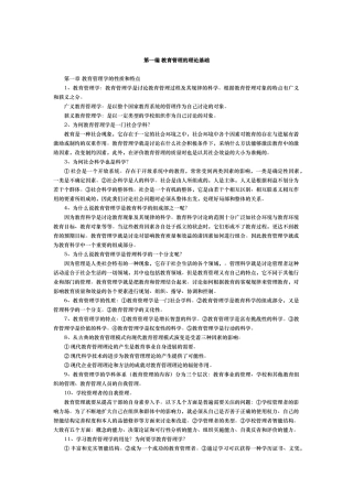 教育管理的基础理论