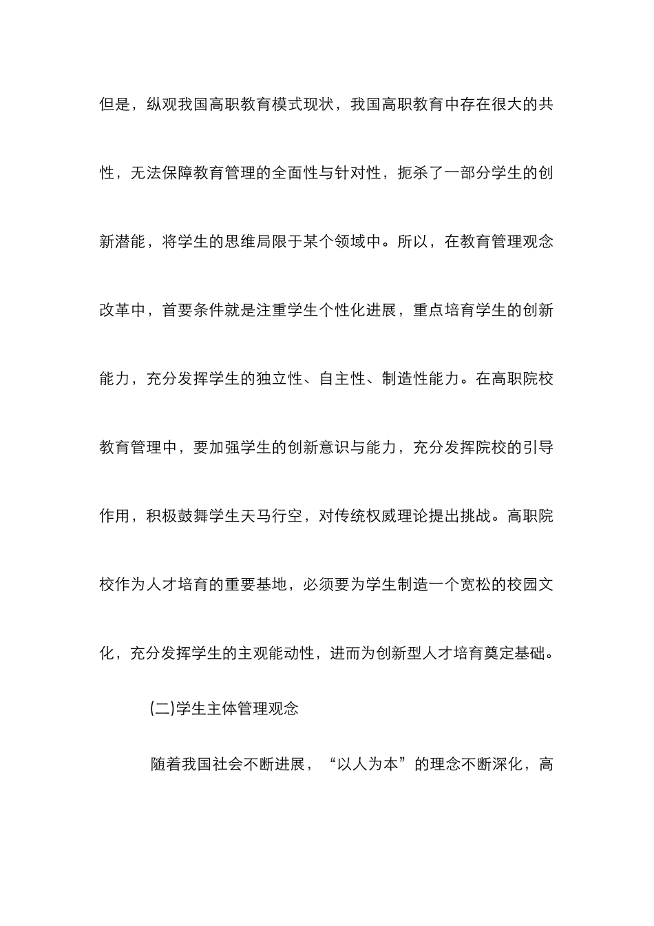 教育管理观念与高职院校学生管理分析_第2页
