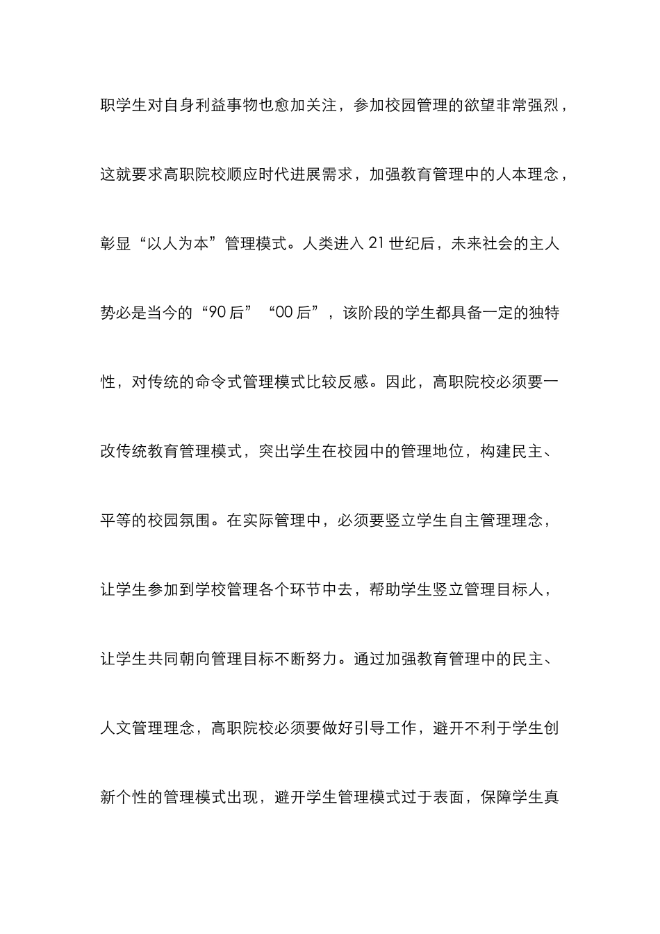 教育管理观念与高职院校学生管理分析_第3页