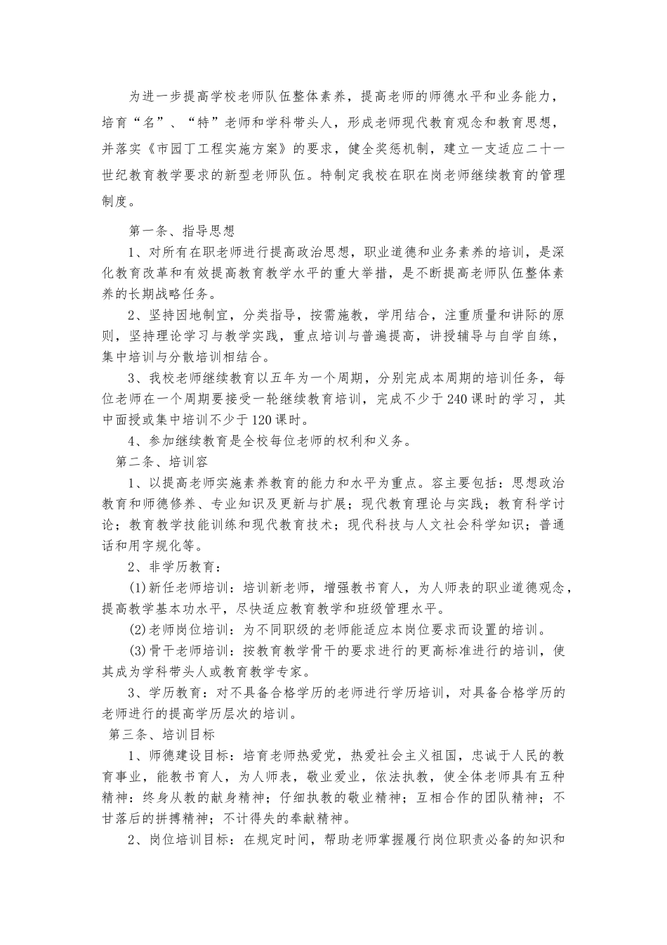 教育科研管理制度_第2页