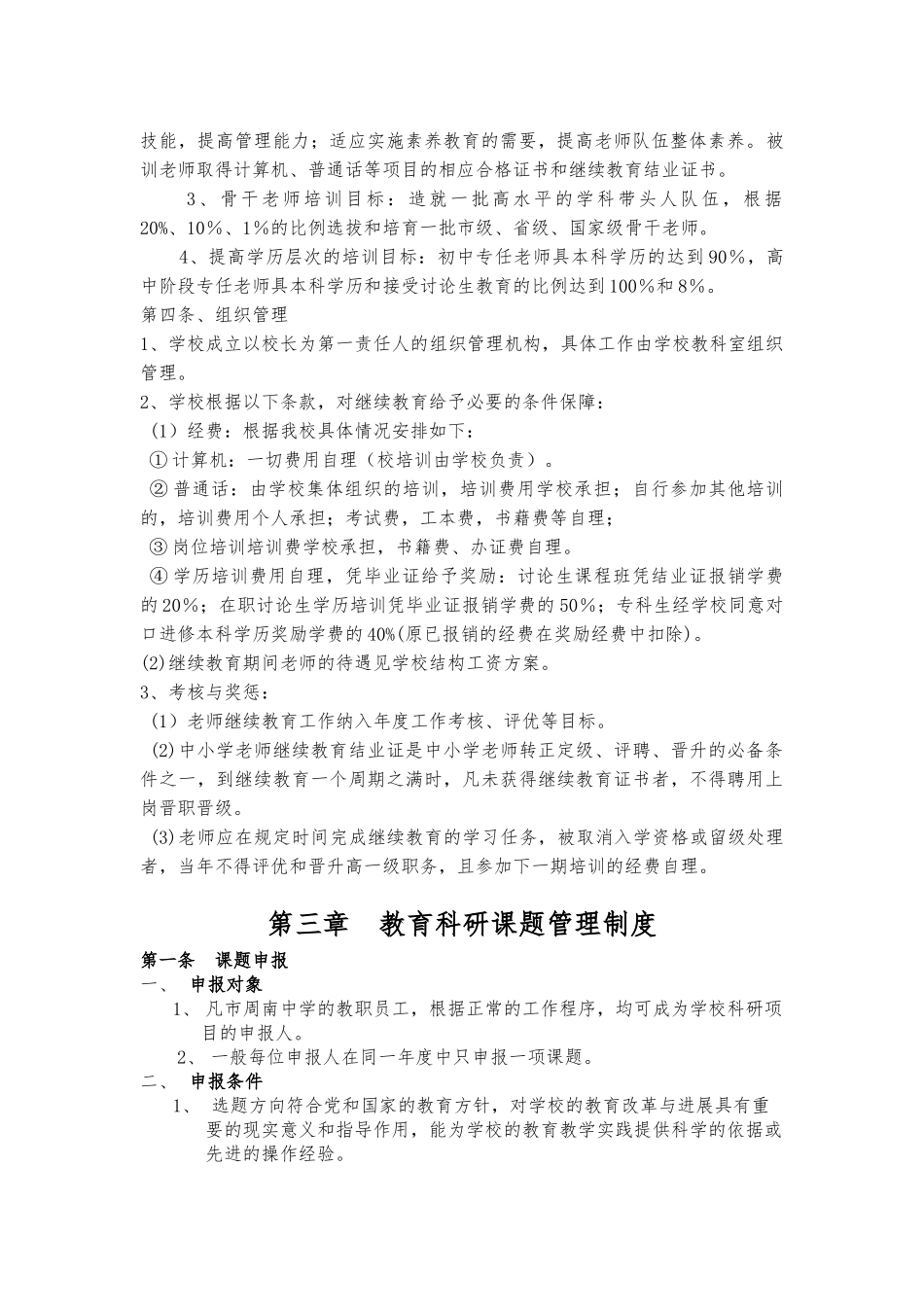 教育科研管理制度_第3页