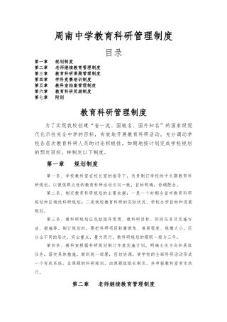 教育科研管理制度