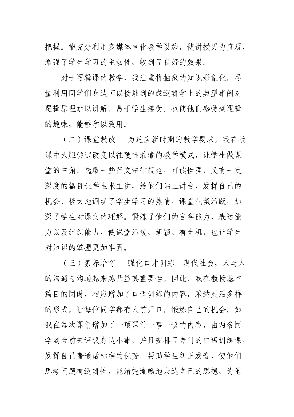 教育系统述职述廉报告_第3页