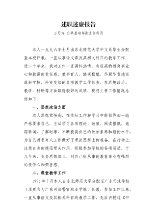 教育系统述职述廉报告