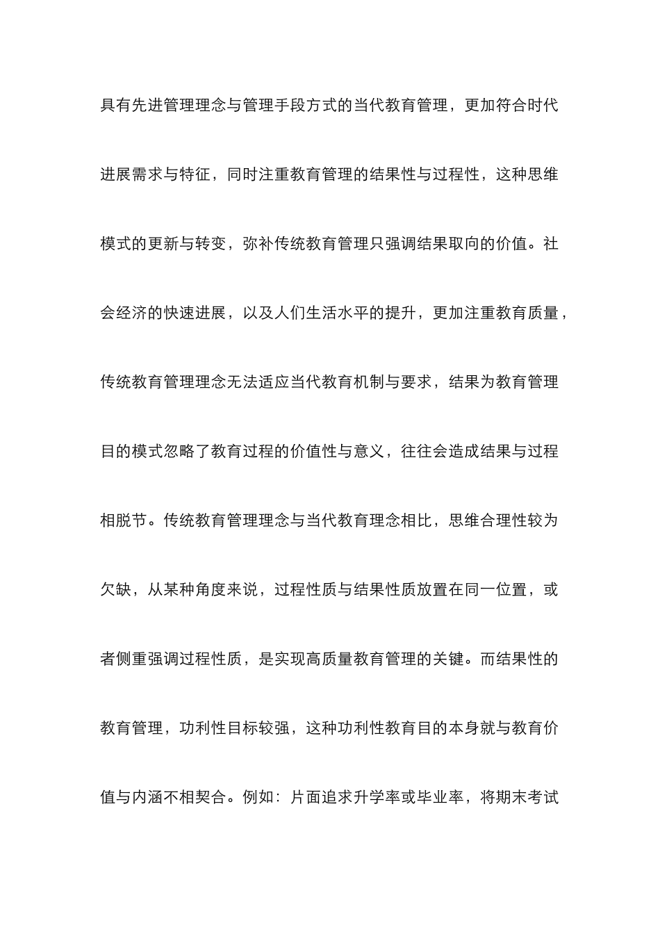 教育管理性质与特征分析_第3页