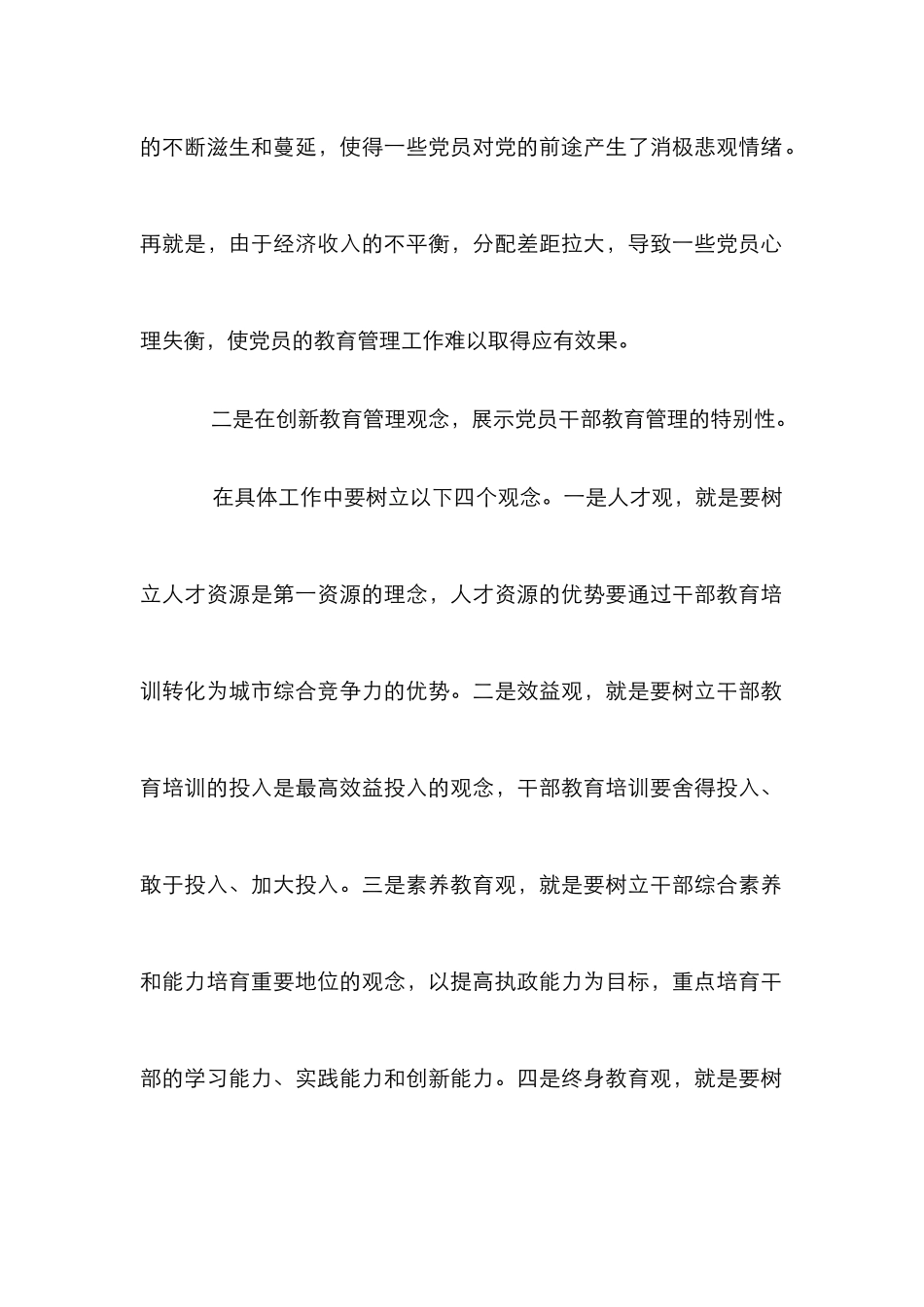 教育管理实践论文7篇_第2页