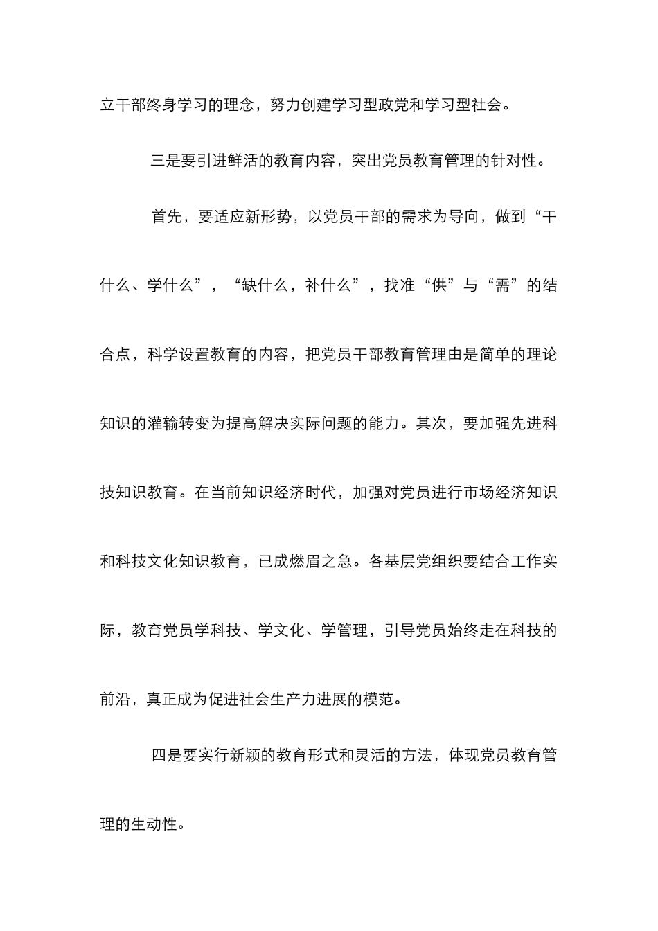 教育管理实践论文7篇_第3页