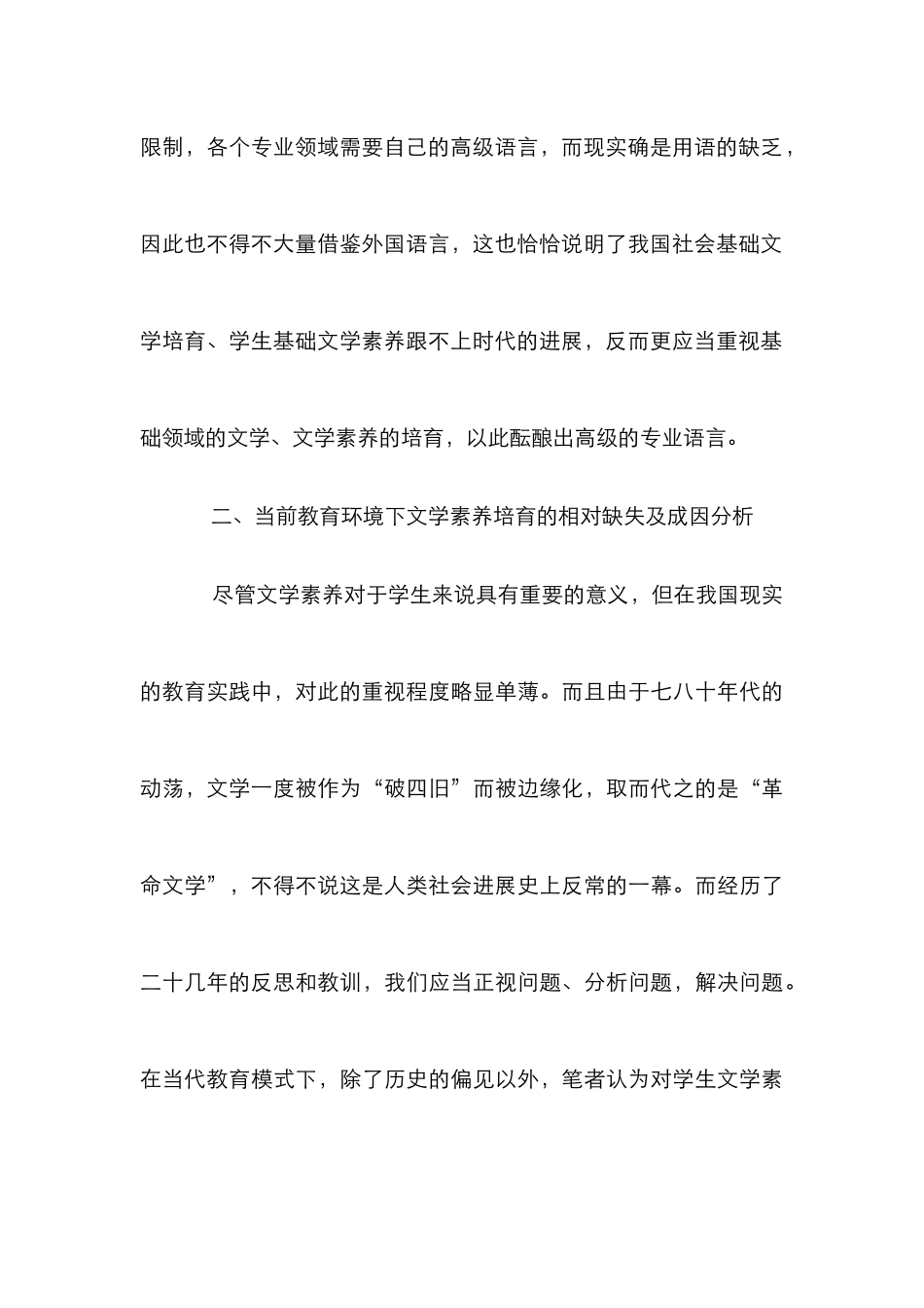 教育背景下文学素养教育_第3页