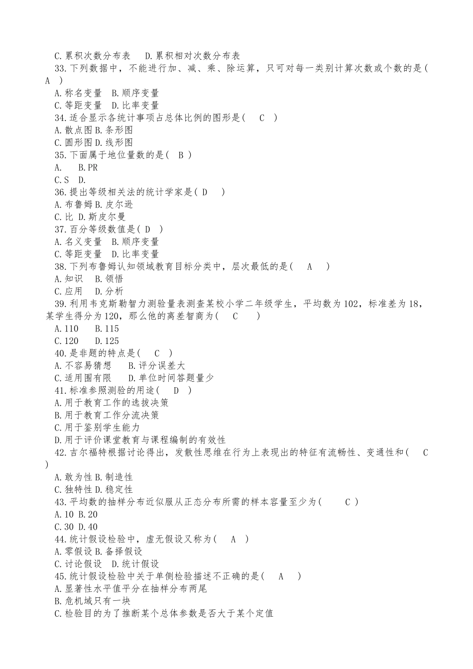 教育统计与测量评价复习资料全_第3页