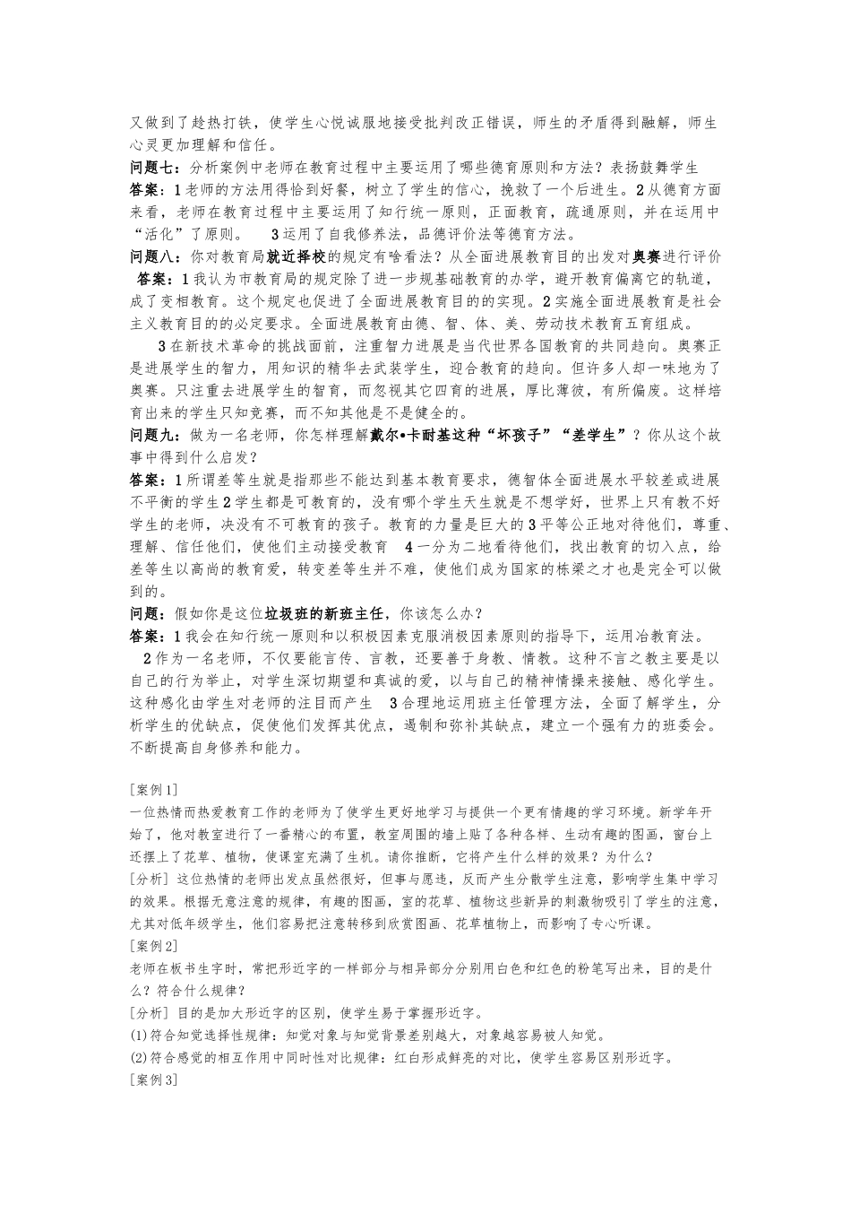 教育行为分析案例分析报告文案_第3页
