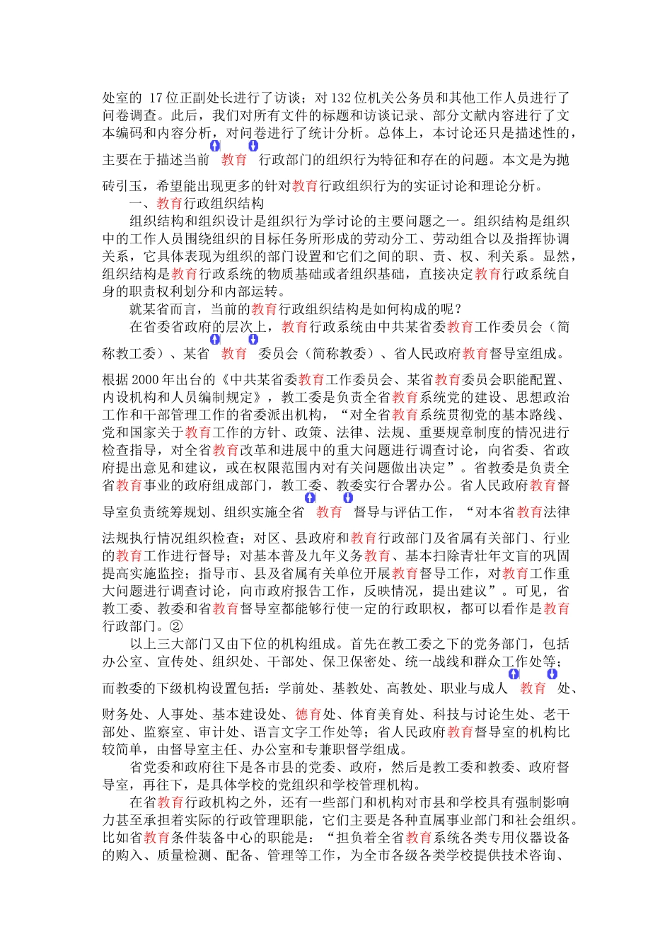 教育行政是什么做什么_第2页