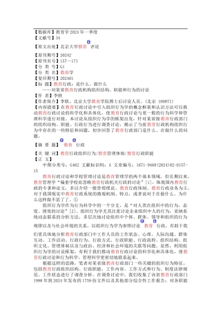 教育行政是什么做什么