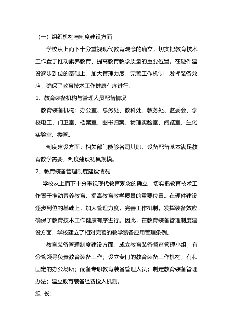 教育装备应用自查报告_第3页