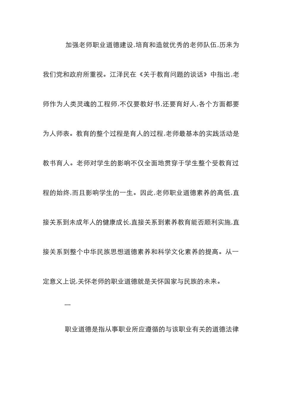 教育良心与职业道德价值实现论文_第2页