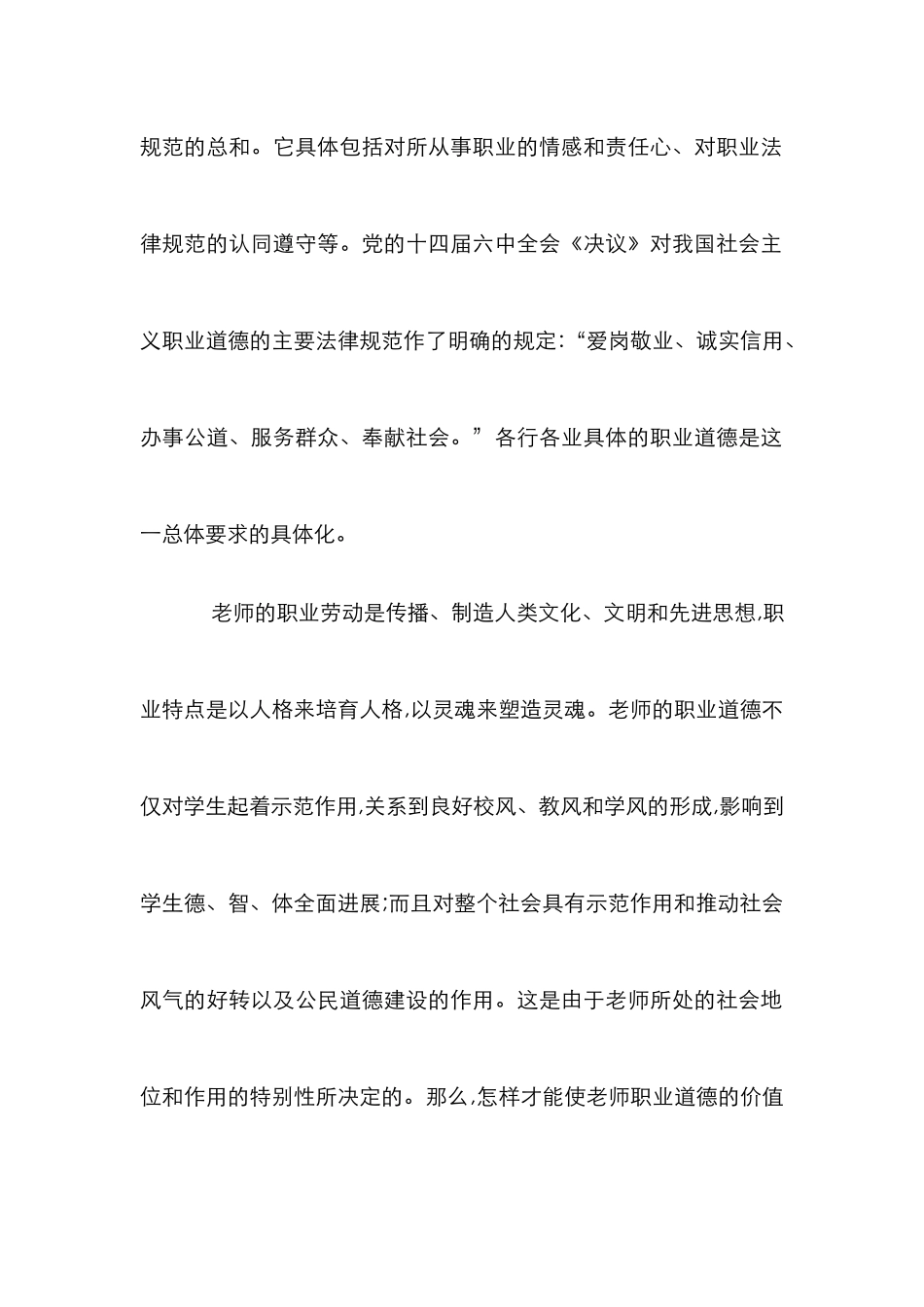 教育良心与职业道德价值实现论文_第3页