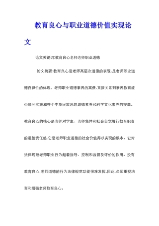 教育良心与职业道德价值实现论文
