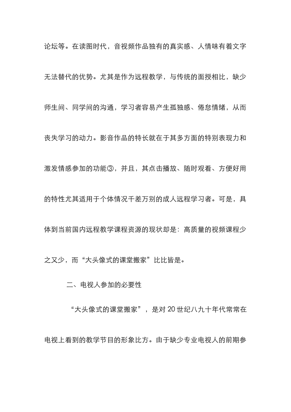 教育资源建设电视人角色定位_第2页