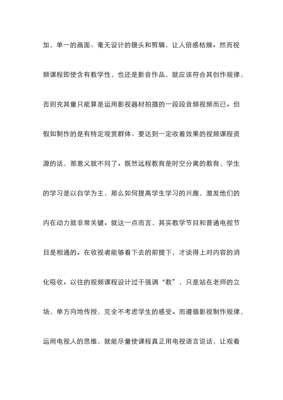 教育资源建设电视人角色定位_第3页
