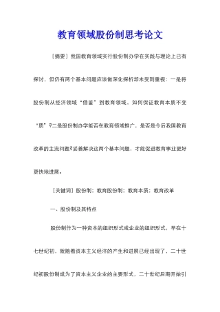 教育领域股份制思考论文