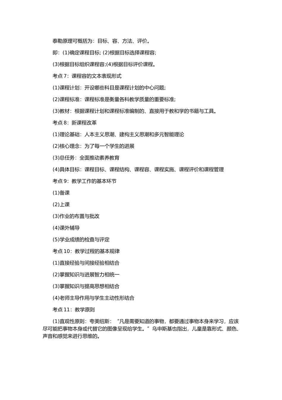 教资综合素质常考点汇总_第2页