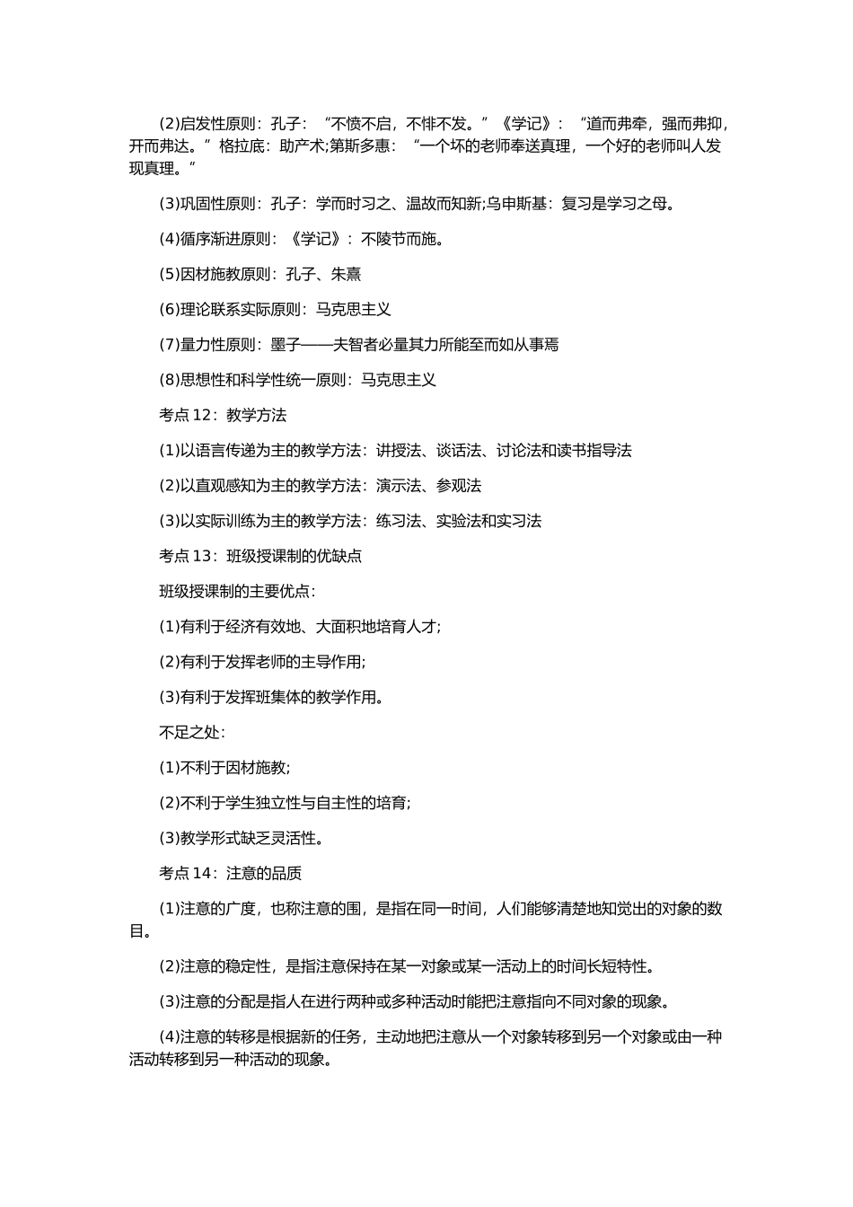 教资综合素质常考点汇总_第3页