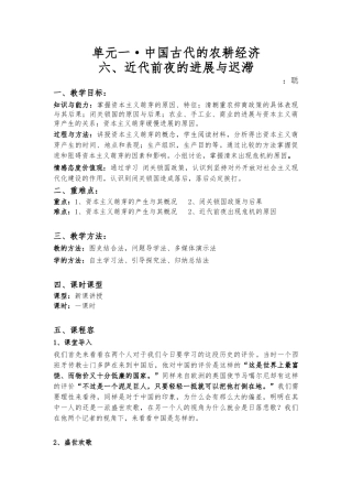 教（学）案近代前夜的发展与迟滞