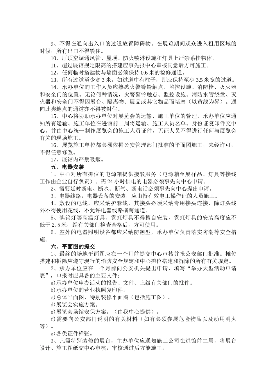 敢于展厅规章制度的解释_第2页