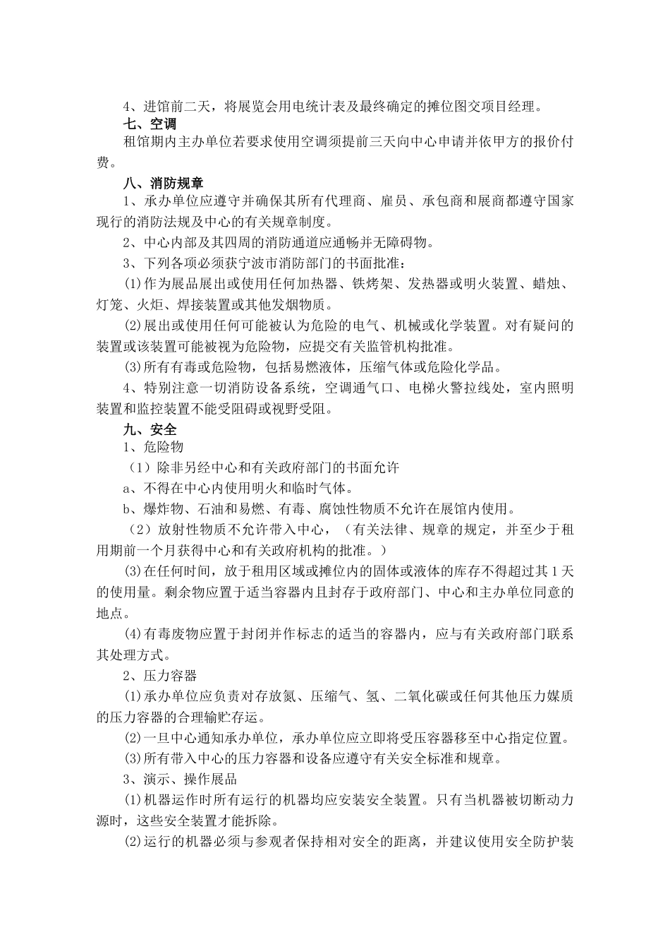 敢于展厅规章制度的解释_第3页