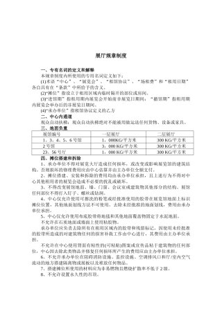 敢于展厅规章制度的解释