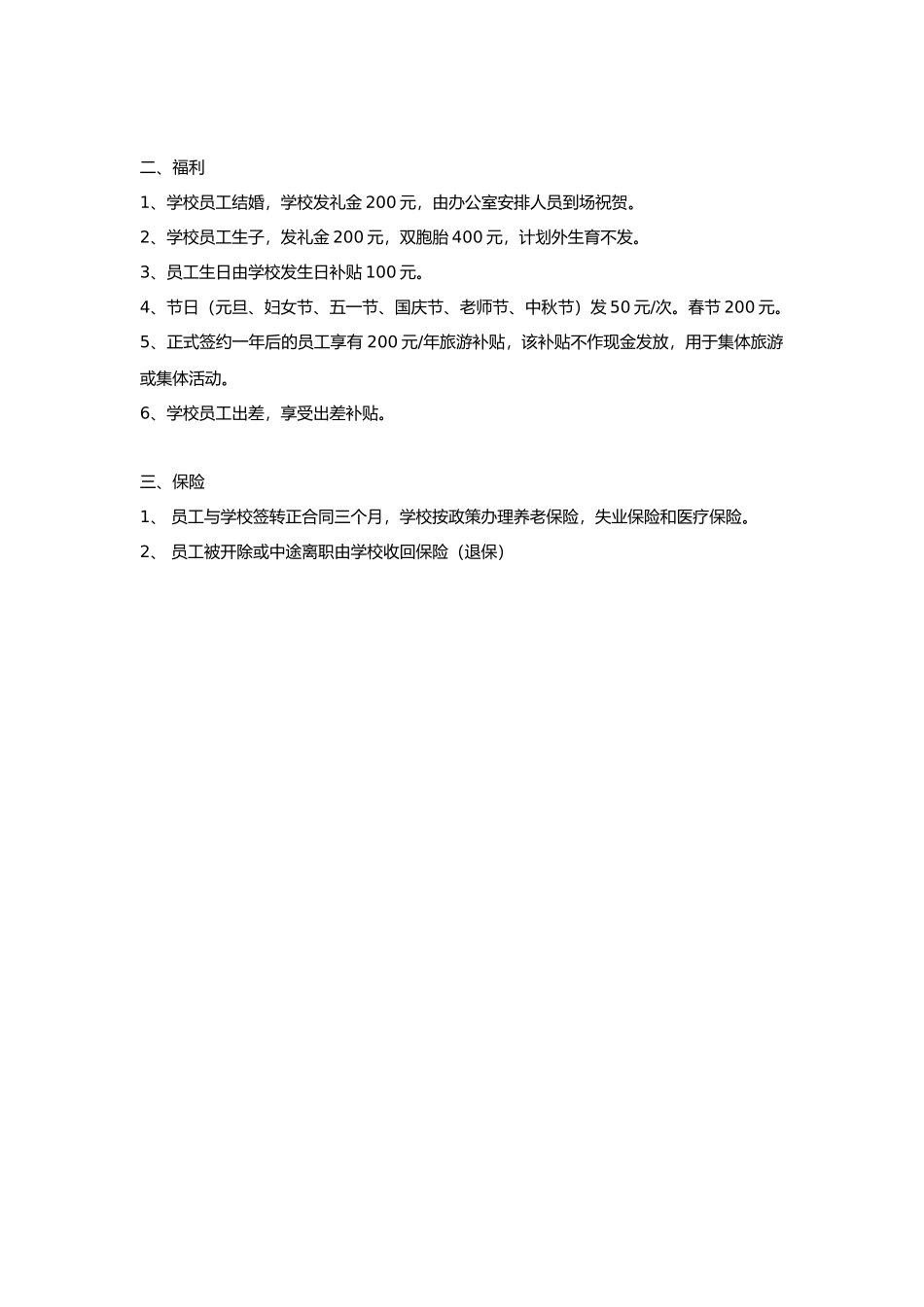 教辅机构教师薪资制度_第2页