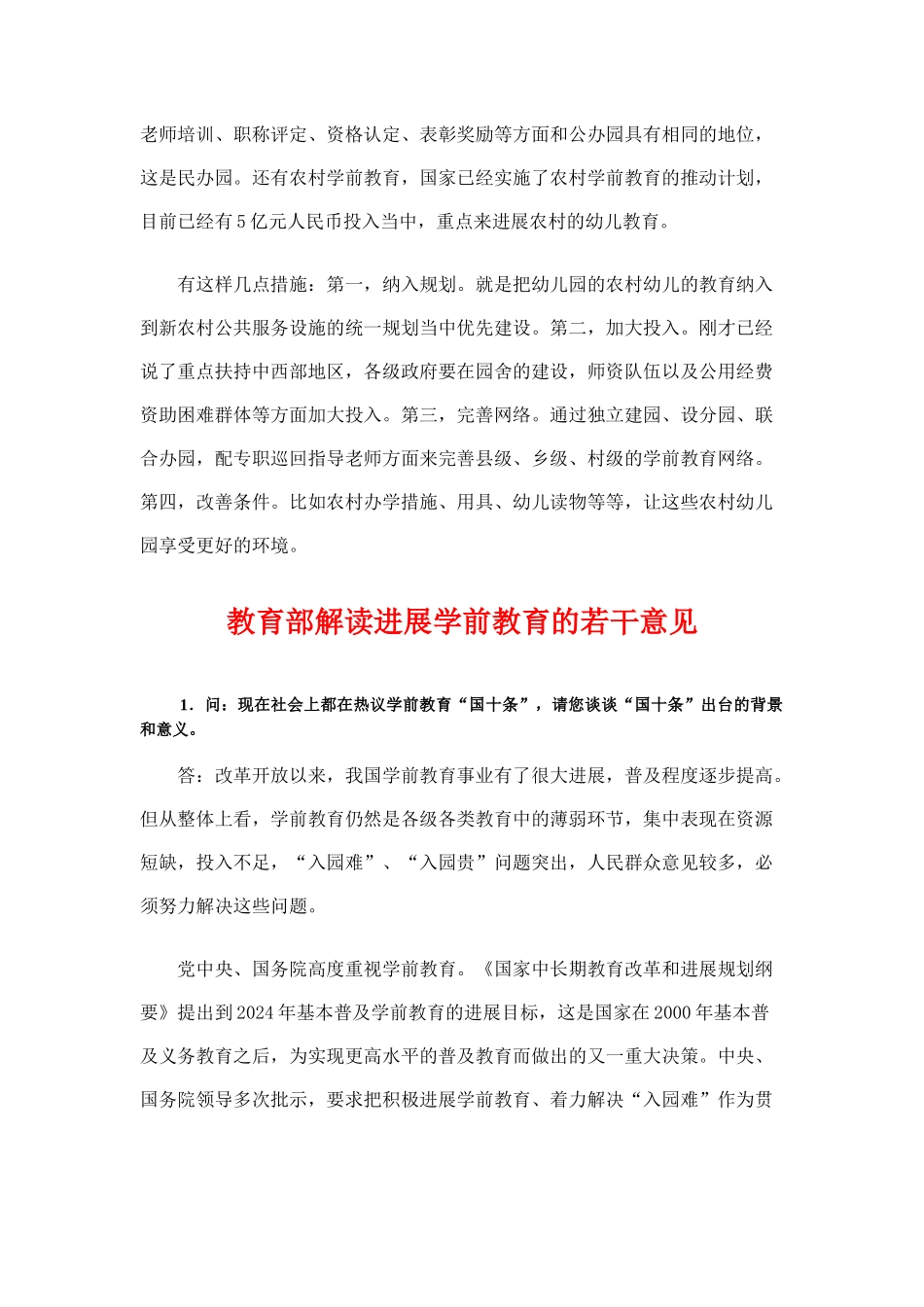 教育部解读发展学前教育的若干意见_第2页