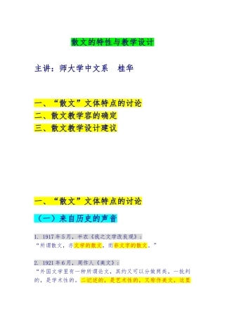 散文的特性与教学设计
