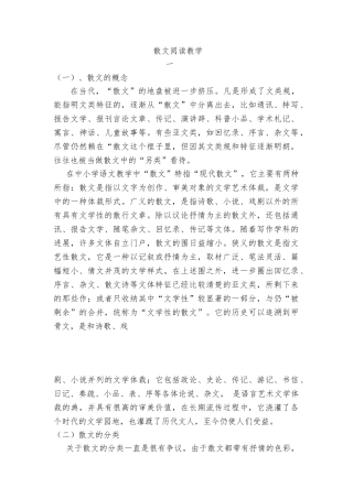 散文阅读教学论文写作