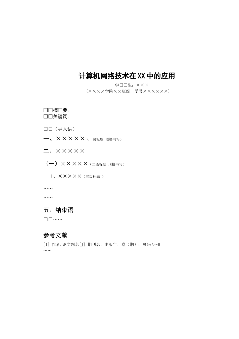 敢于湖南农业大学课程论文_第2页