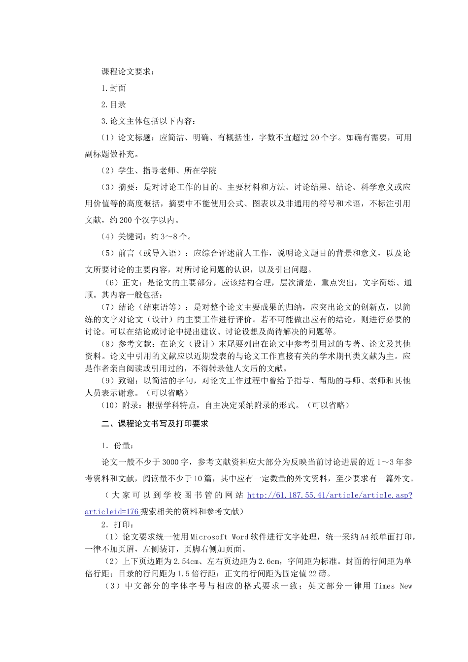 敢于湖南农业大学课程论文_第3页