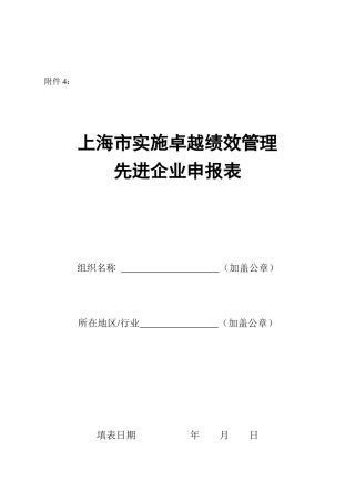 敢于上海市实施卓越绩效管理