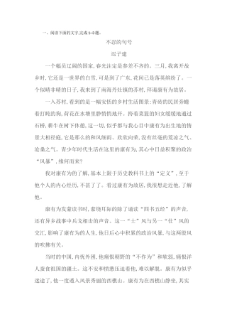 散文阅读训练1