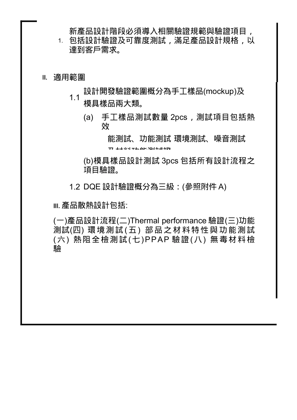 散热设计品质验证规范_第2页